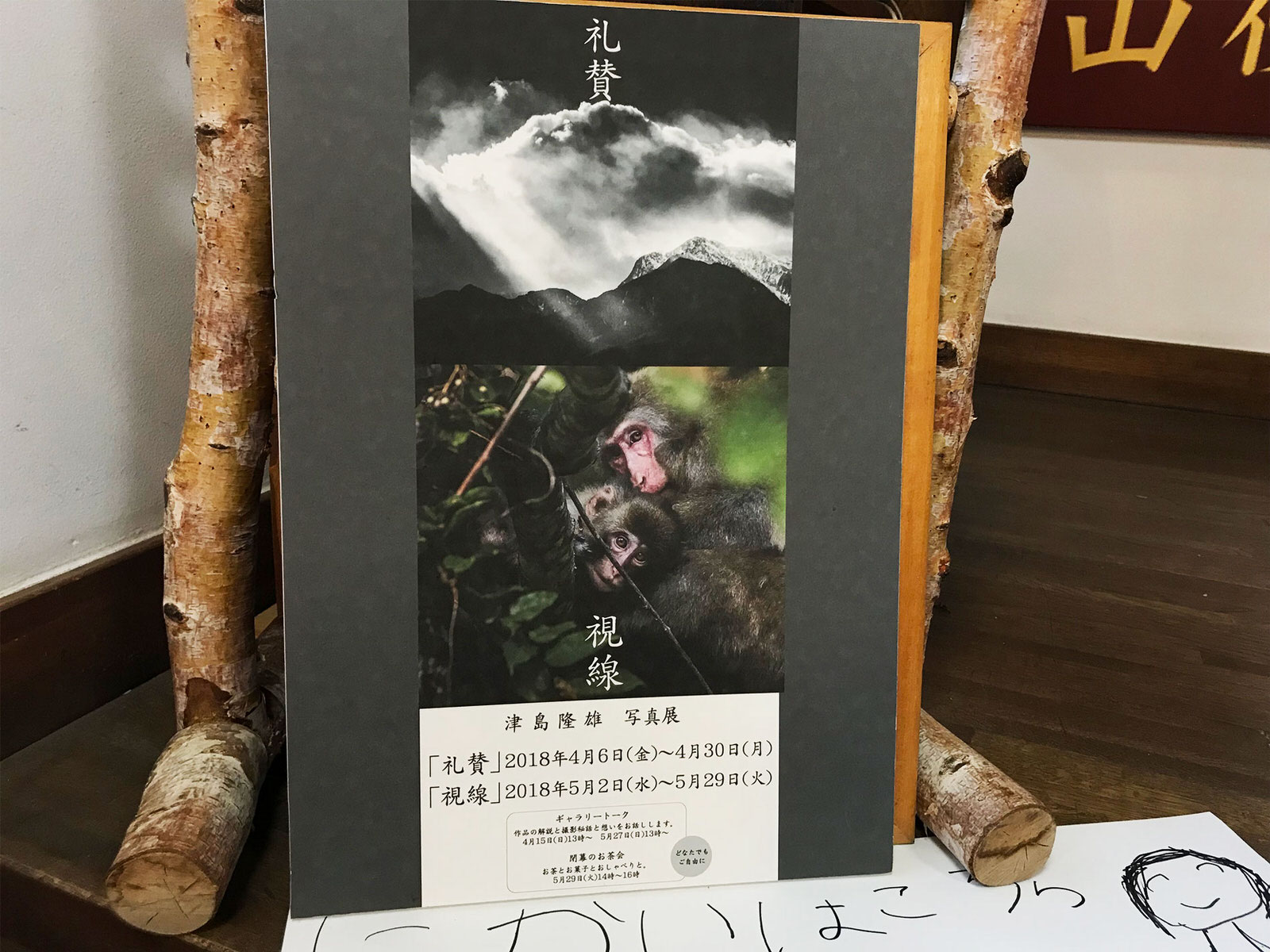 写真展と金精軒と尾白川と / Photoexhibition_Kinseiken_Ojirogawa river_2018