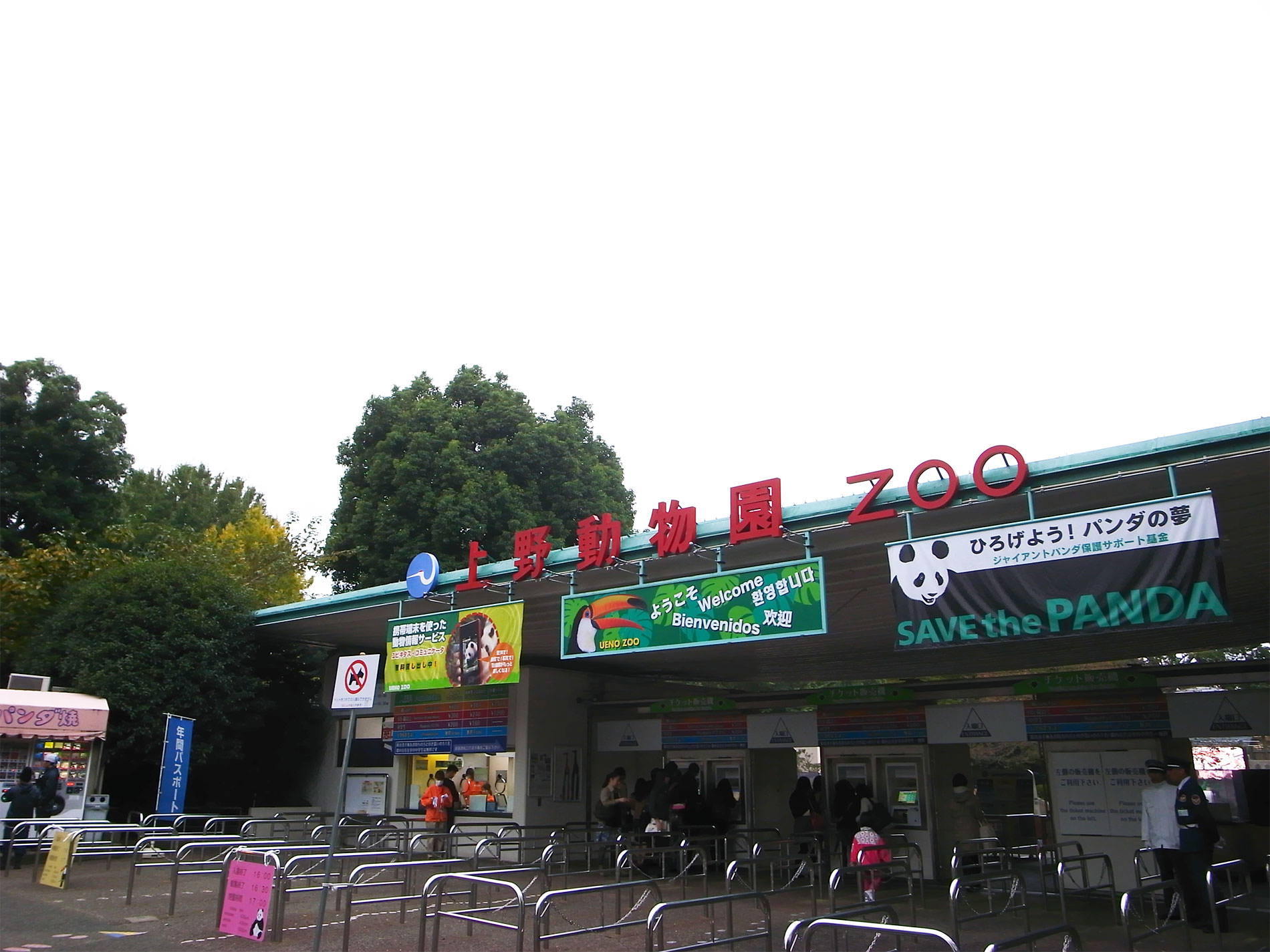 上野動物園と落語鑑賞と | Ueno Zoo and Rakugo, 2014, Tokyo