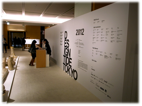 121107_designtidetokyo2012_01.jpg